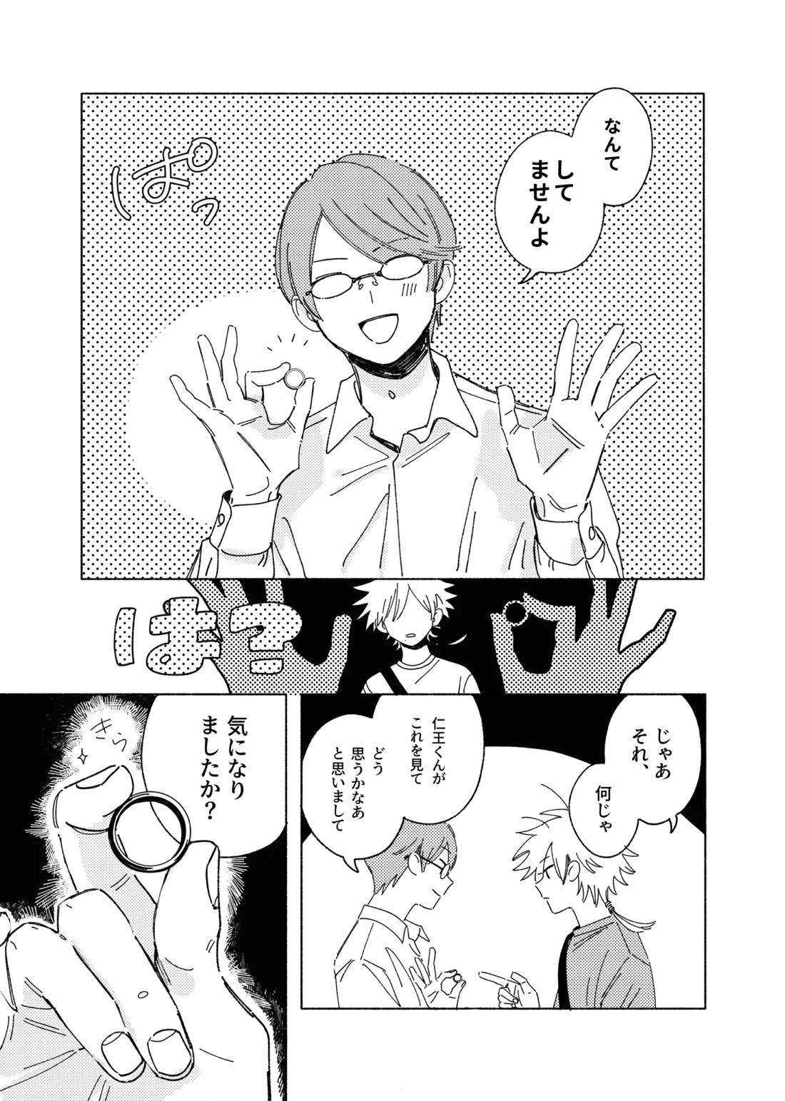 嘘だけど、夢じゃない。【テニスの王子様/28】 page 16