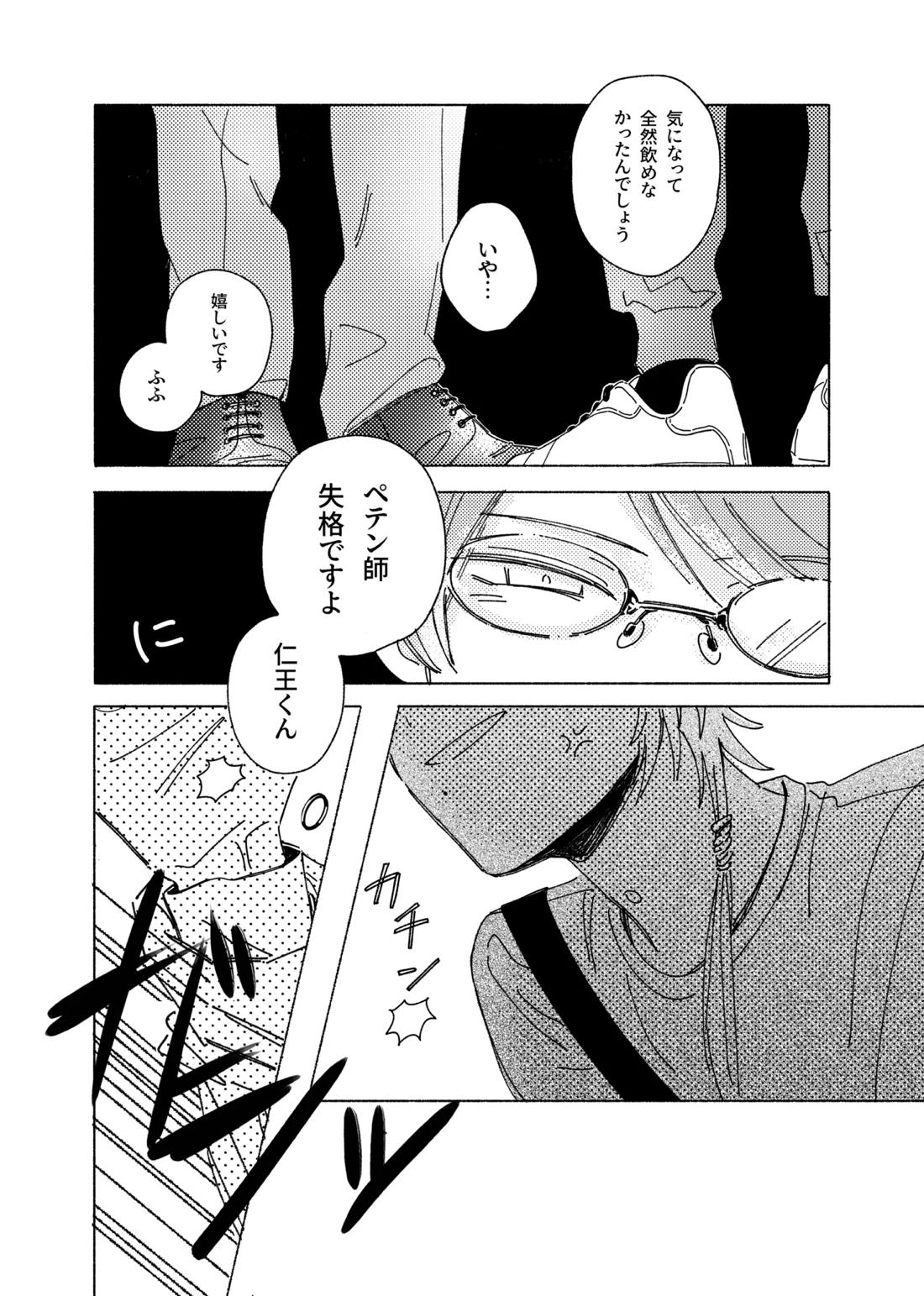 嘘だけど、夢じゃない。【テニスの王子様/28】 page 17