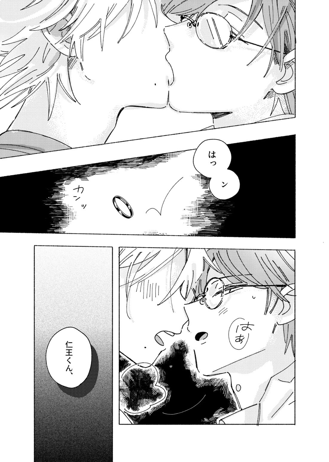 嘘だけど、夢じゃない。【テニスの王子様/28】 page 18