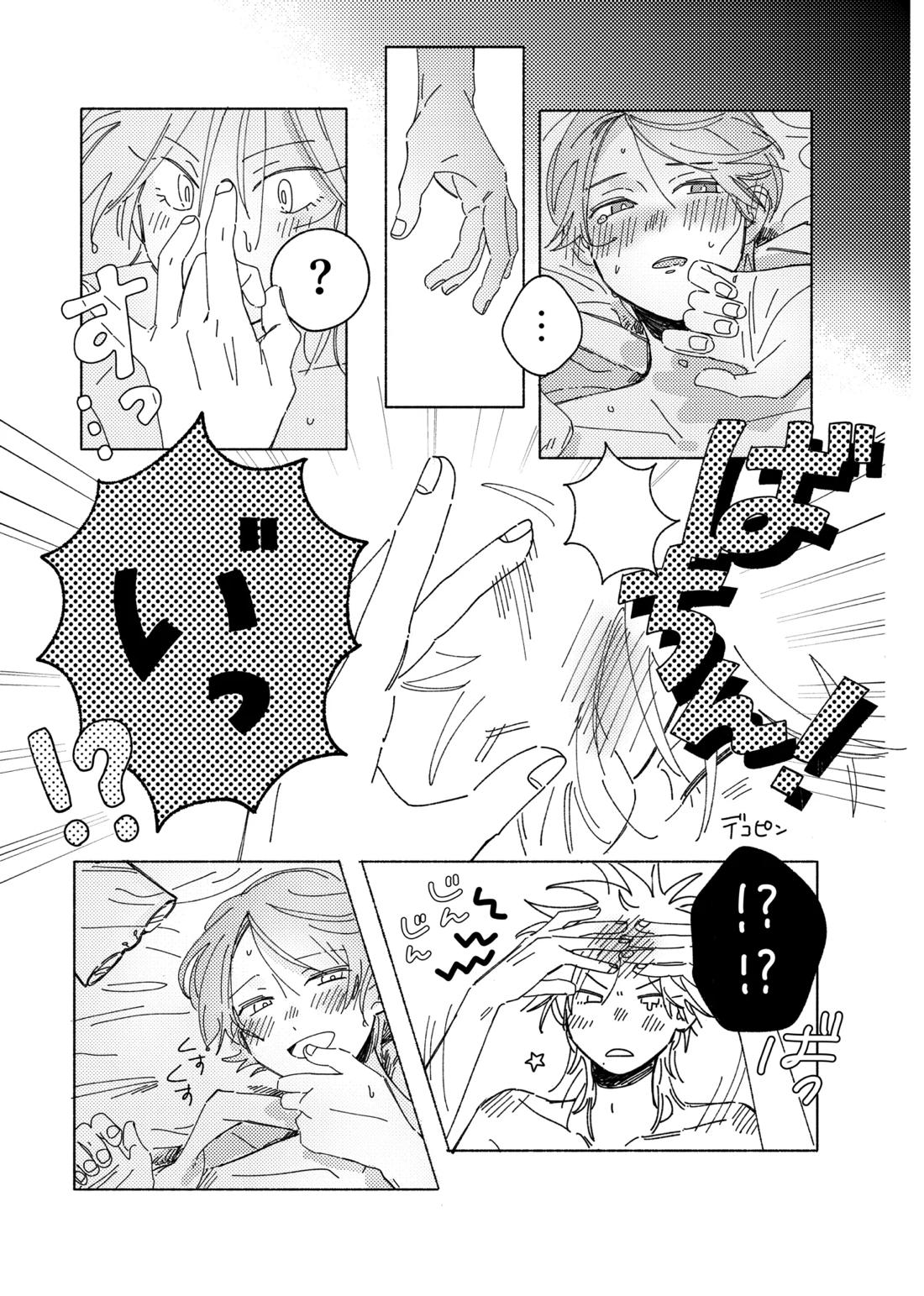 嘘だけど、夢じゃない。【テニスの王子様/28】 page 23