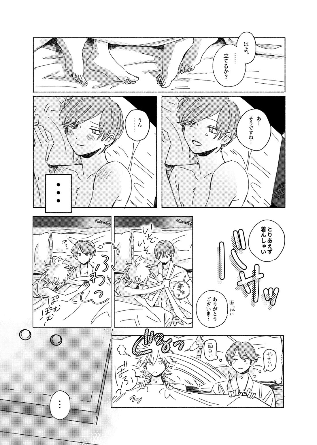 嘘だけど、夢じゃない。【テニスの王子様/28】 page 27