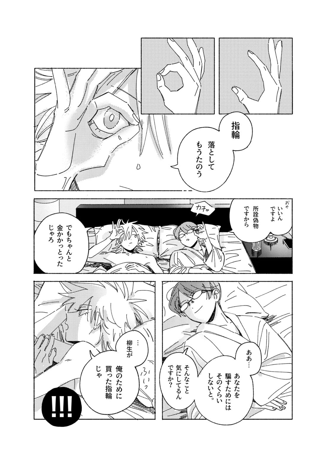 嘘だけど、夢じゃない。【テニスの王子様/28】 page 28