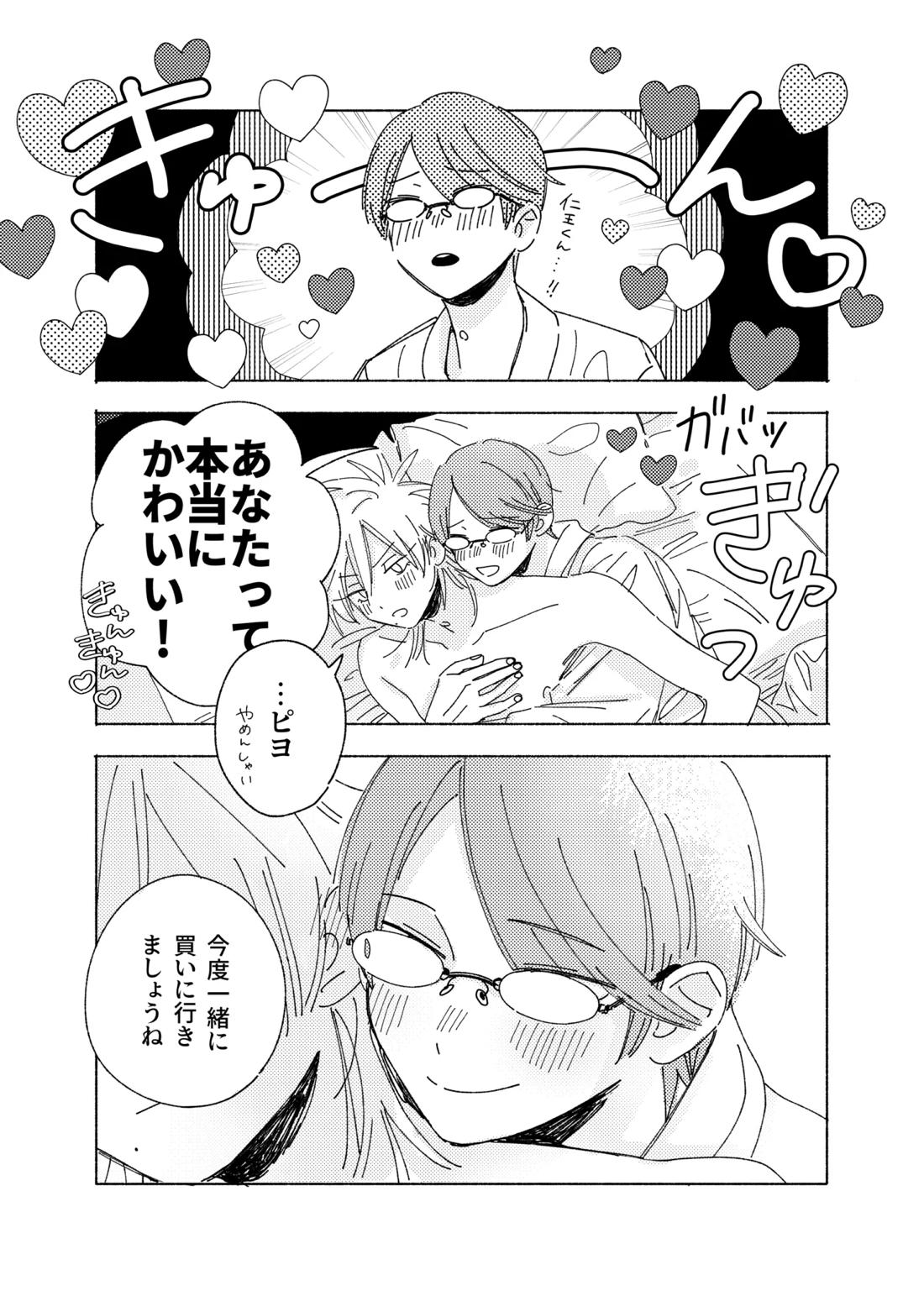 嘘だけど、夢じゃない。【テニスの王子様/28】 page 29
