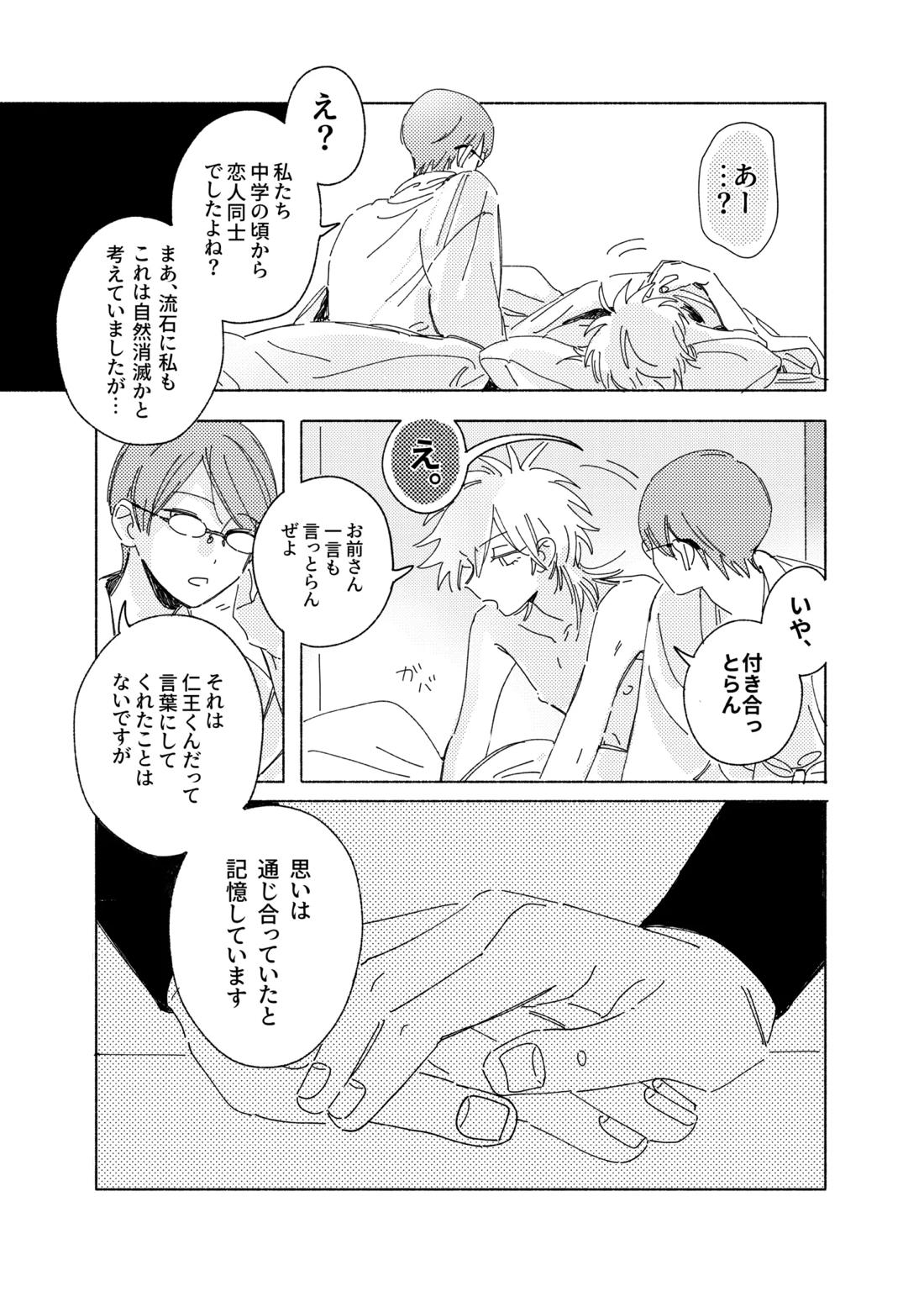 嘘だけど、夢じゃない。【テニスの王子様/28】 page 31