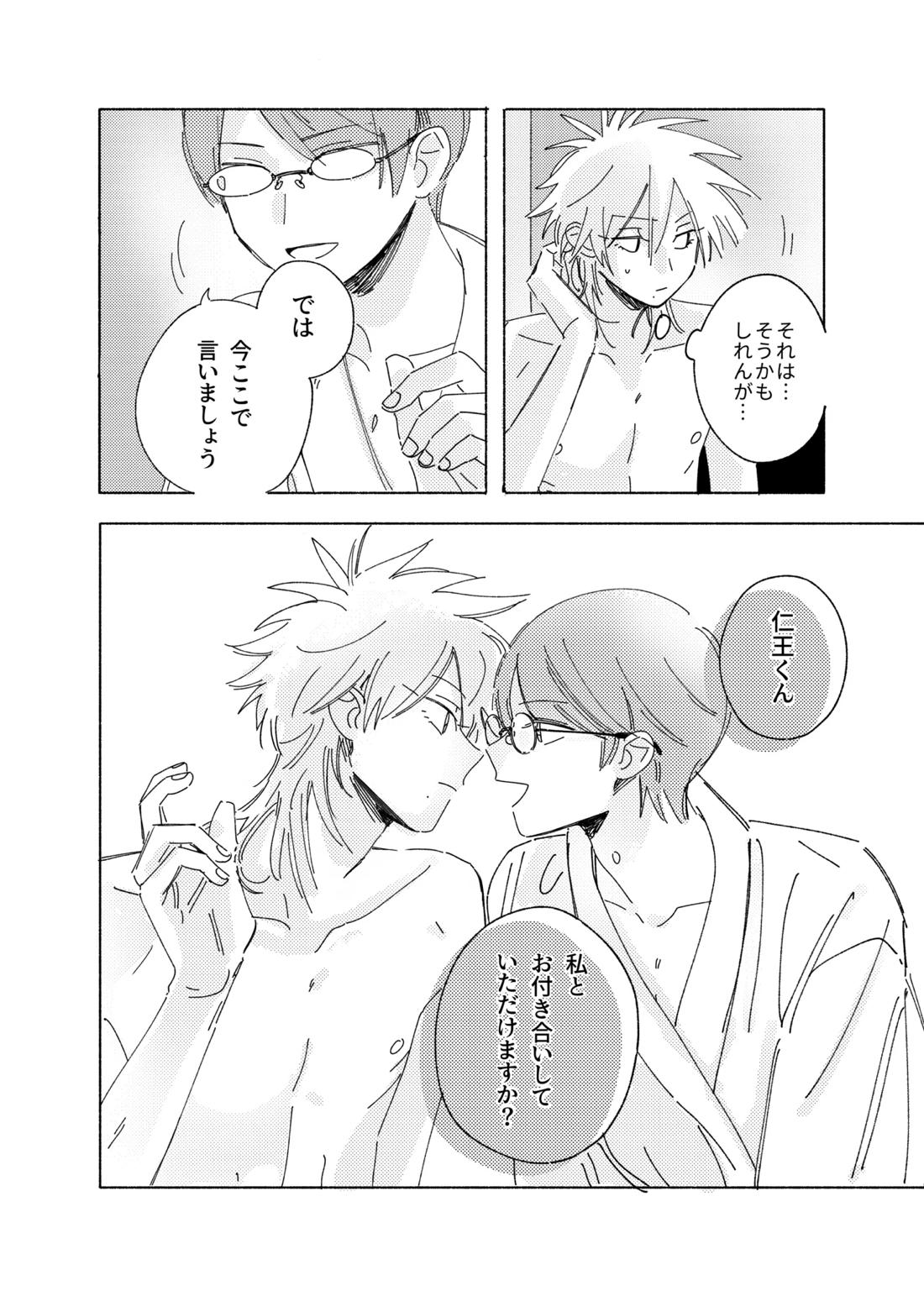 嘘だけど、夢じゃない。【テニスの王子様/28】 page 32