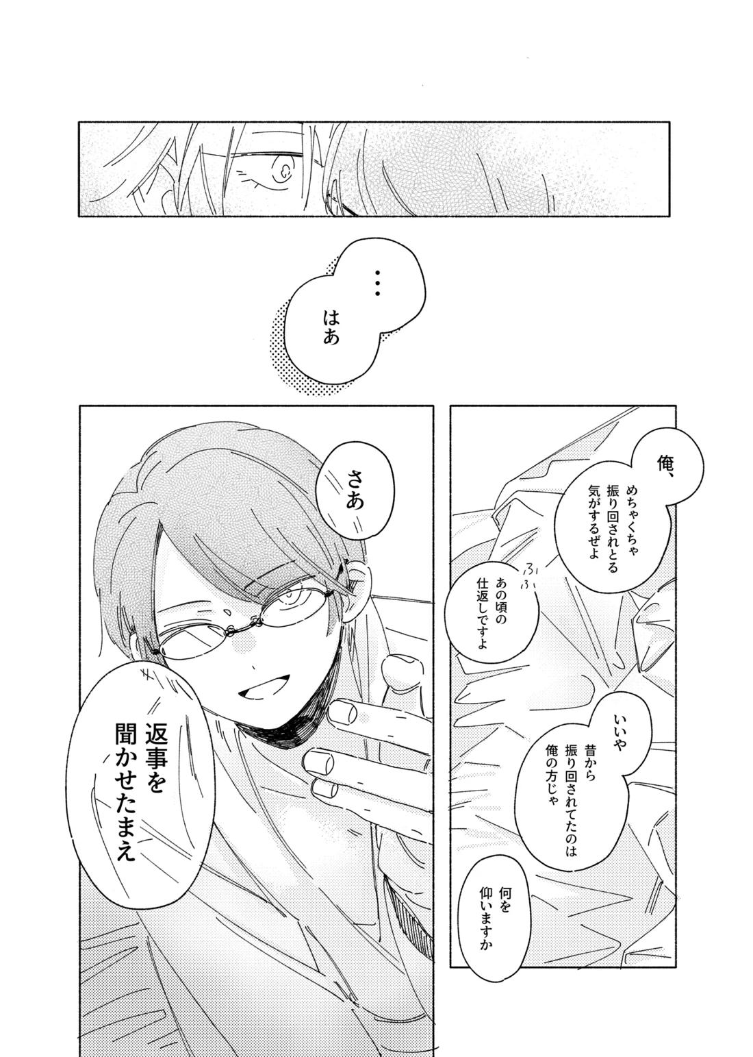 嘘だけど、夢じゃない。【テニスの王子様/28】 page 33