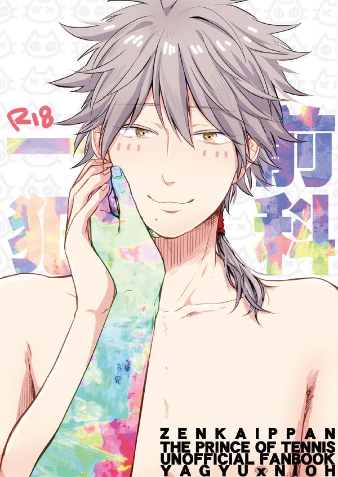 Recommended BL manga "前科一犯【テニスの王子様/82】" cover image