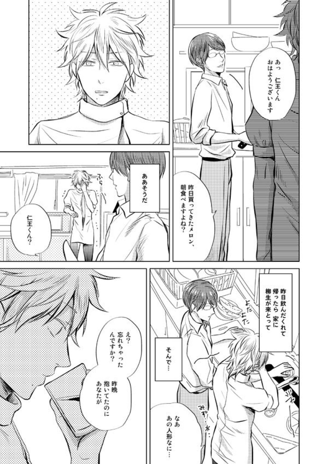 前科一犯【テニスの王子様/82】 page 12