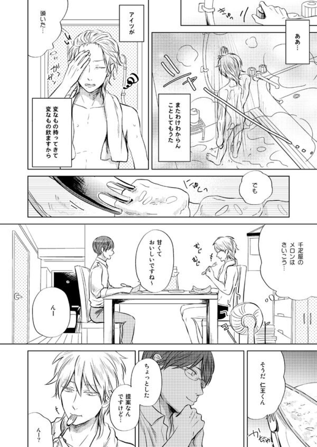 前科一犯【テニスの王子様/82】 page 15
