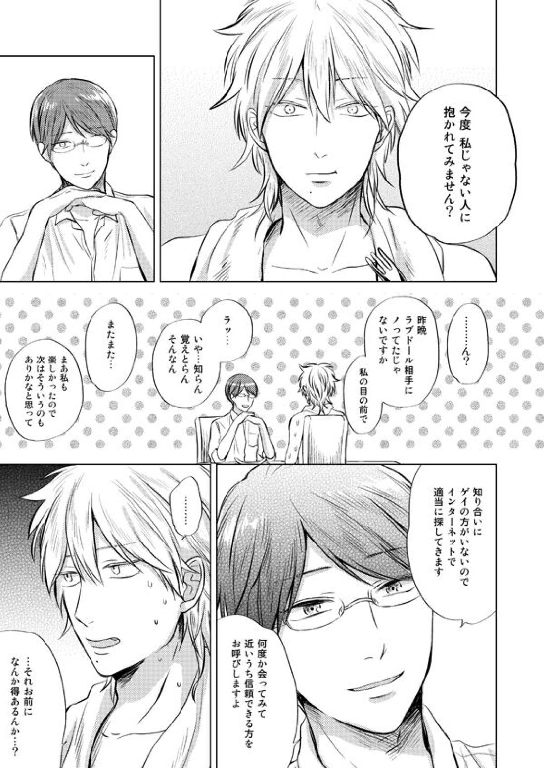 前科一犯【テニスの王子様/82】 page 16