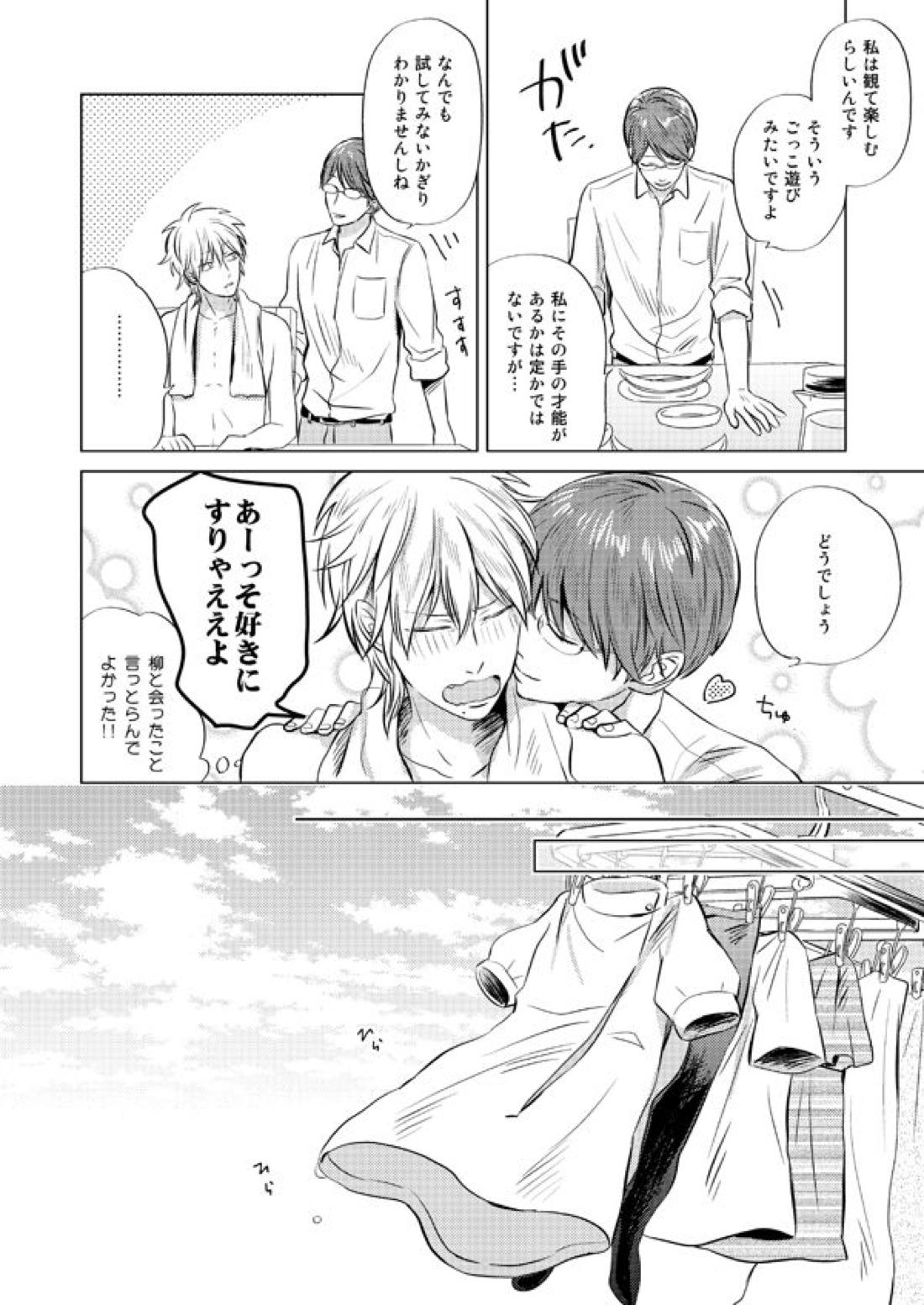 前科一犯【テニスの王子様/82】 page 17