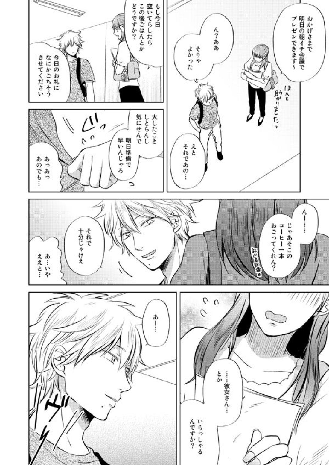 前科一犯【テニスの王子様/82】 page 19
