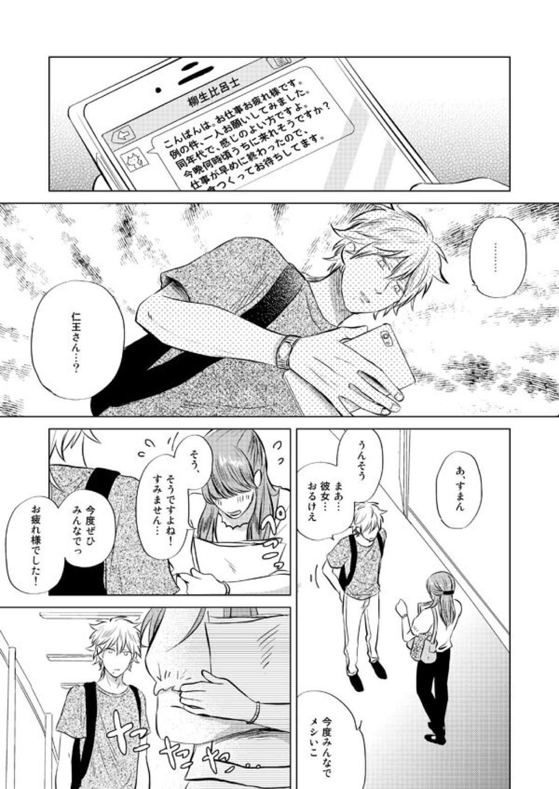 前科一犯【テニスの王子様/82】 page 20