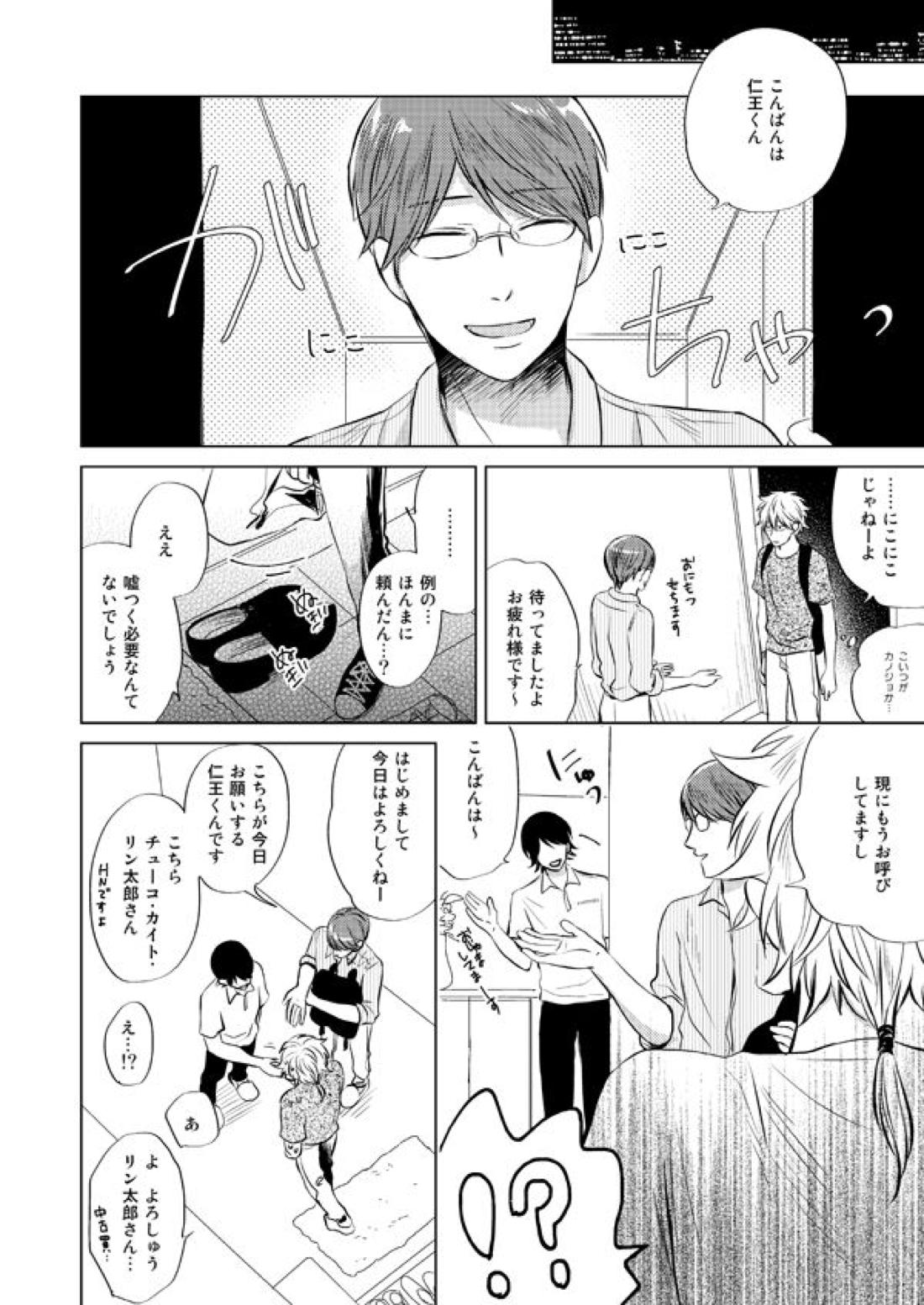前科一犯【テニスの王子様/82】 page 21