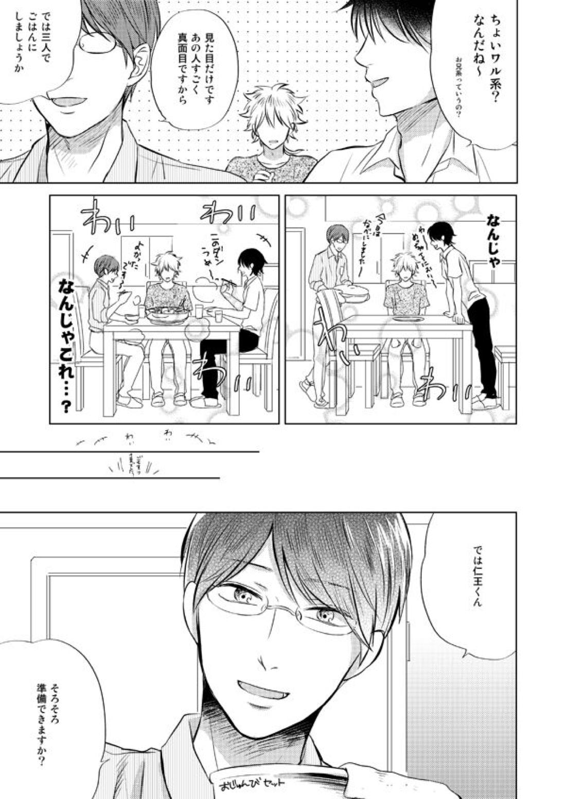 前科一犯【テニスの王子様/82】 page 22