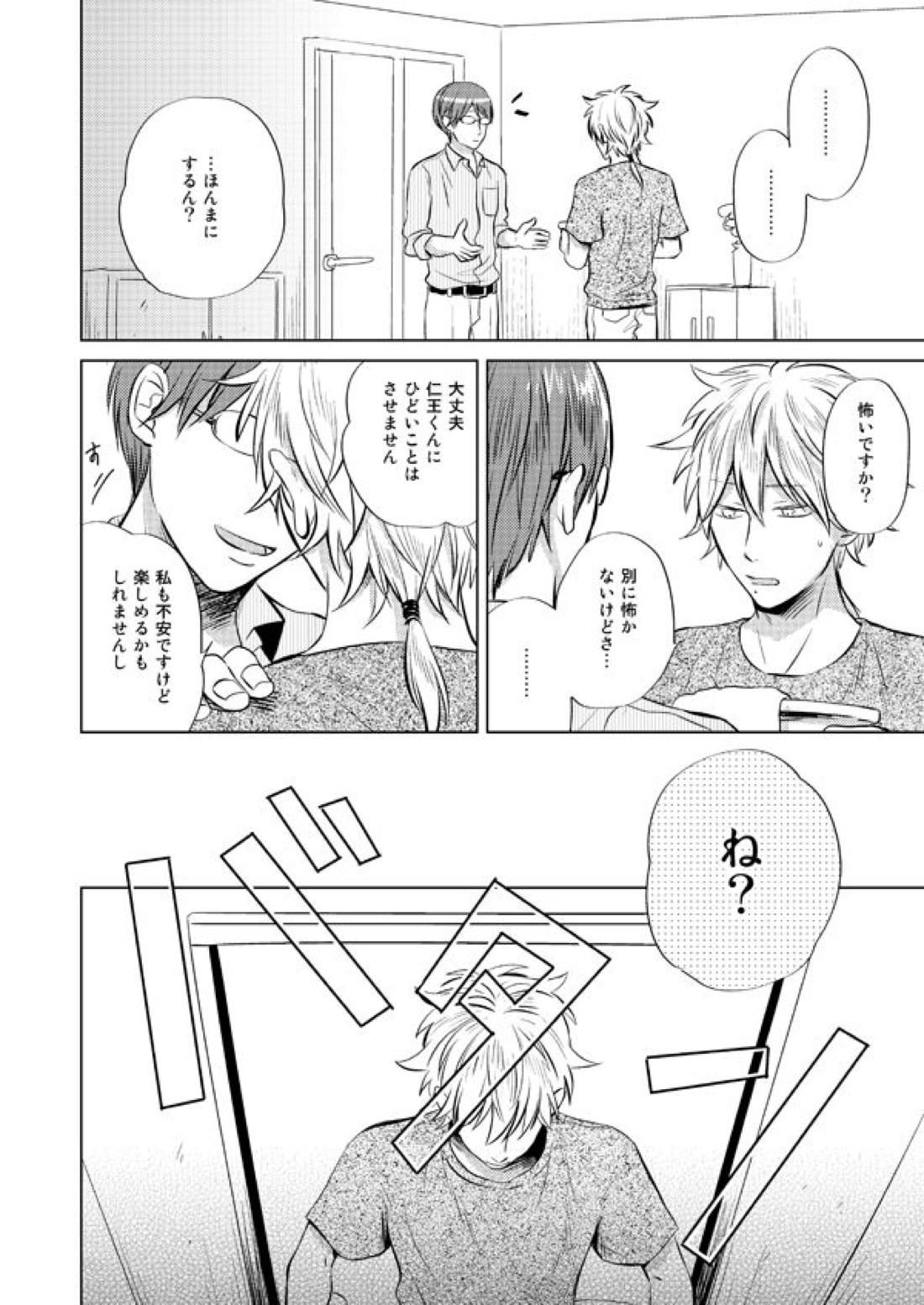 前科一犯【テニスの王子様/82】 page 23