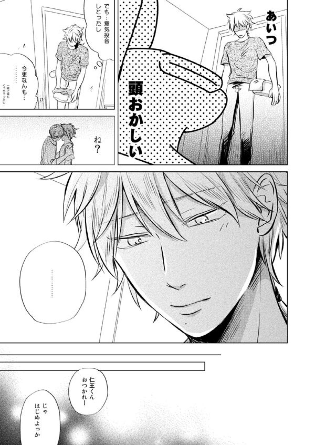 前科一犯【テニスの王子様/82】 page 24