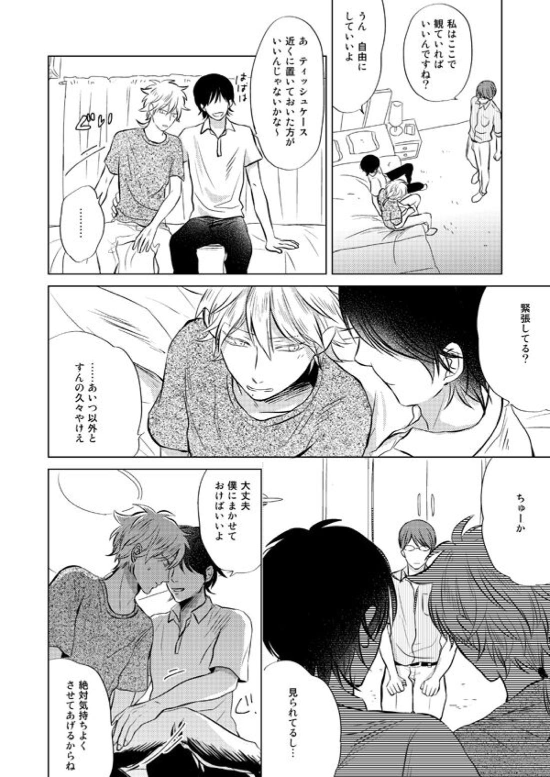 前科一犯【テニスの王子様/82】 page 25
