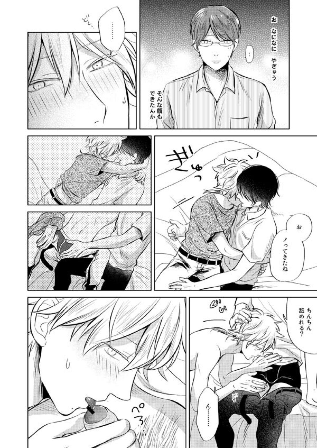 前科一犯【テニスの王子様/82】 page 27