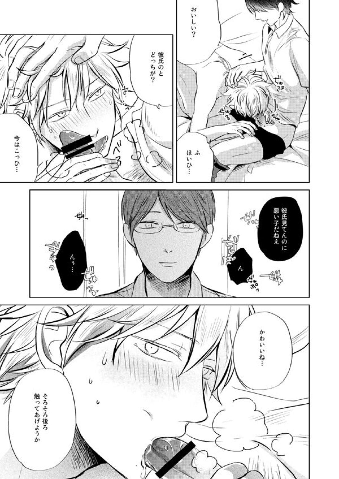前科一犯【テニスの王子様/82】 page 28