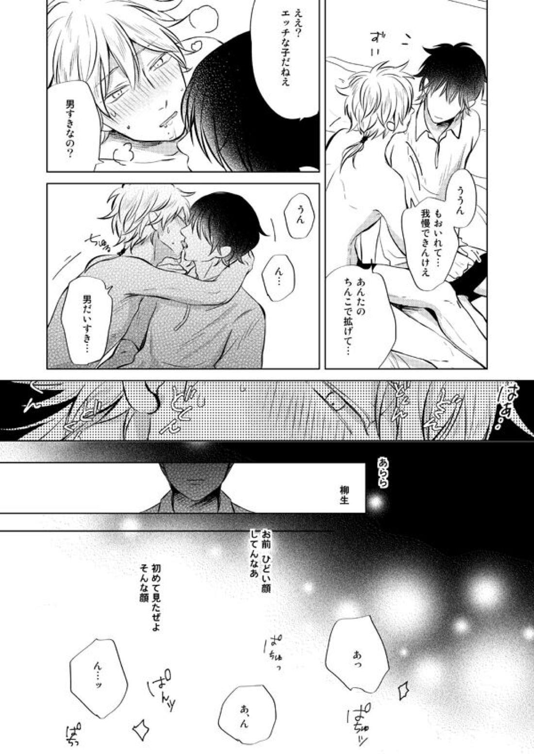 前科一犯【テニスの王子様/82】 page 29