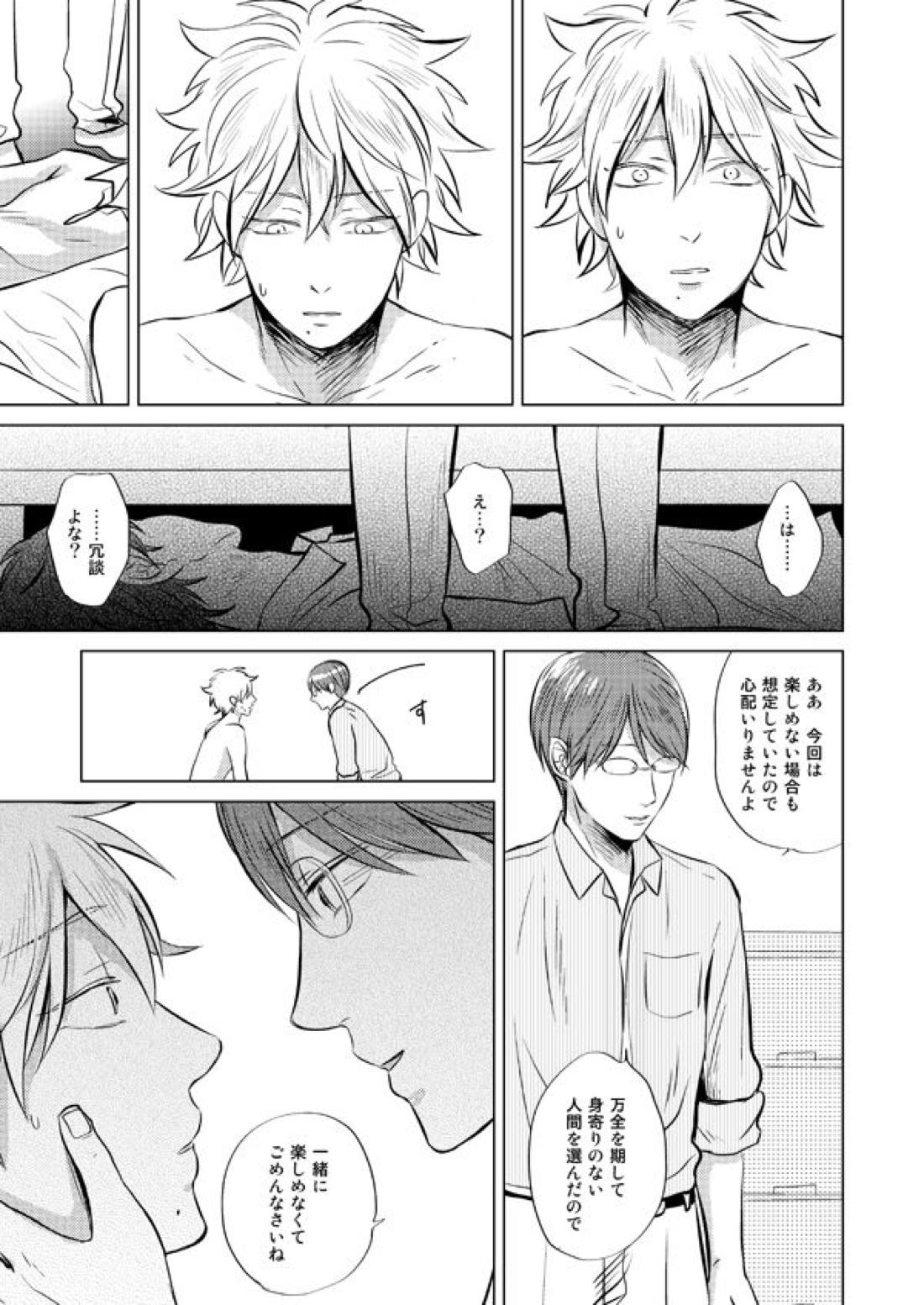 前科一犯【テニスの王子様/82】 page 34