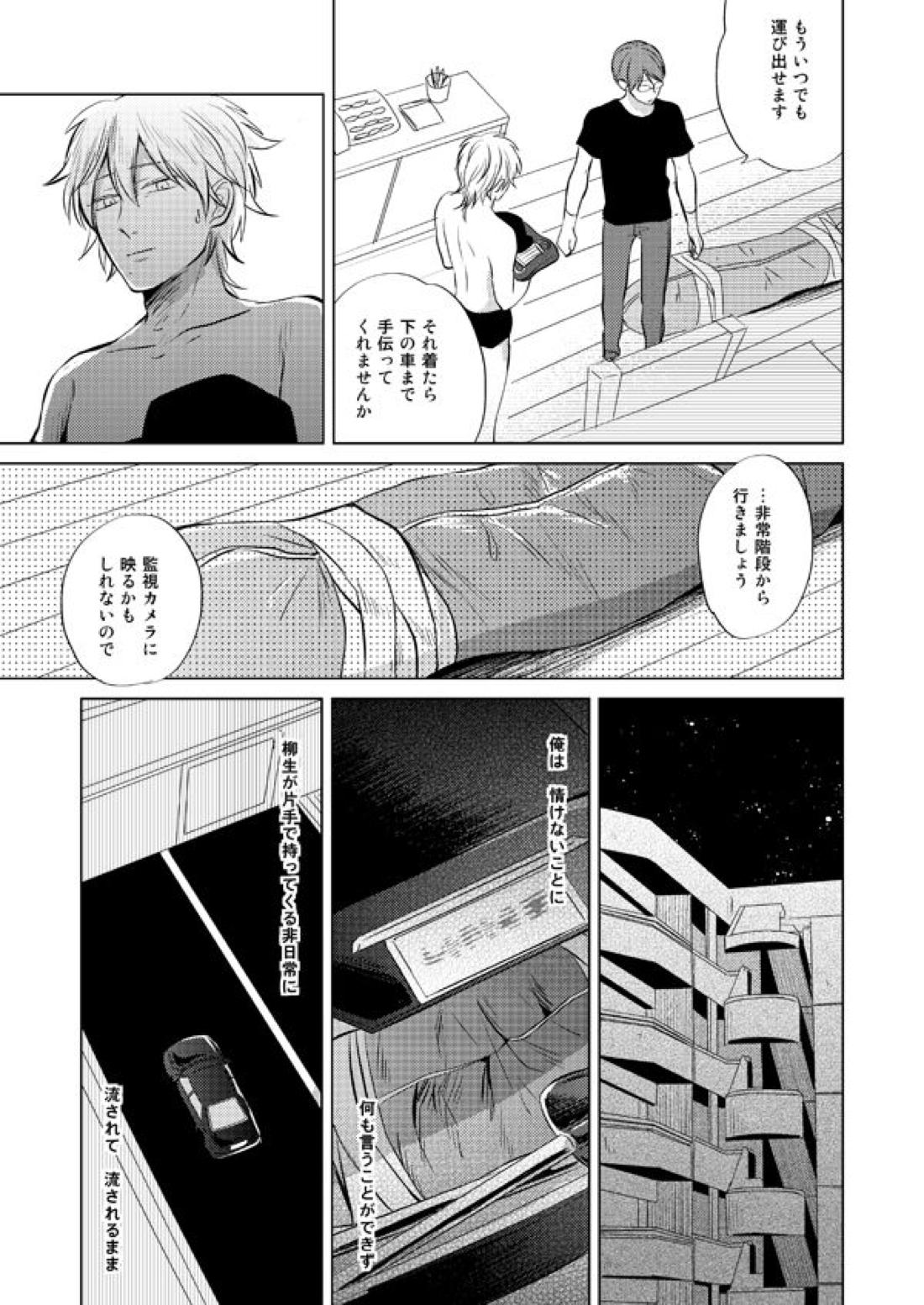 前科一犯【テニスの王子様/82】 page 38