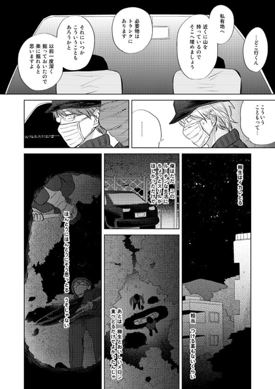前科一犯【テニスの王子様/82】 page 39