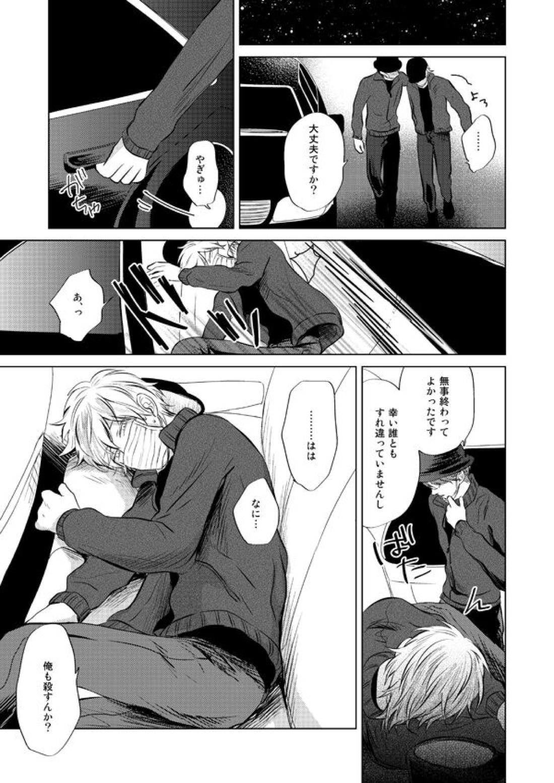 前科一犯【テニスの王子様/82】 page 40