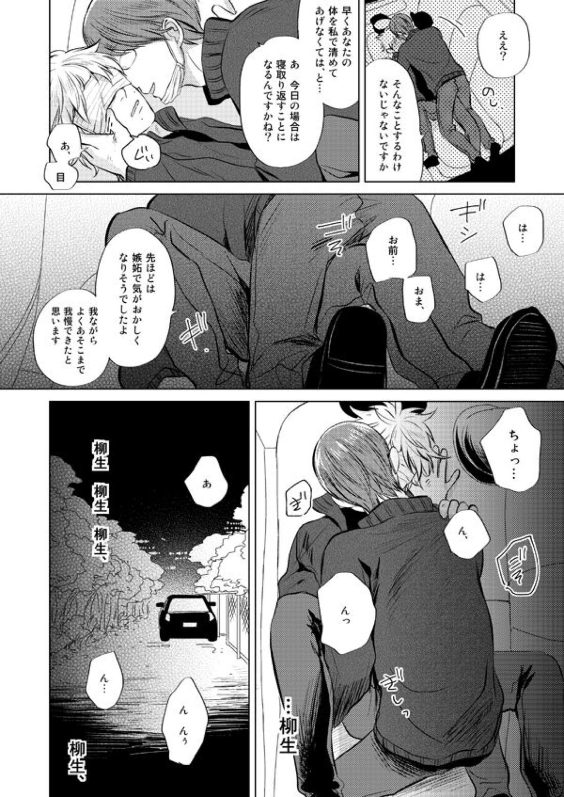 前科一犯【テニスの王子様/82】 page 41