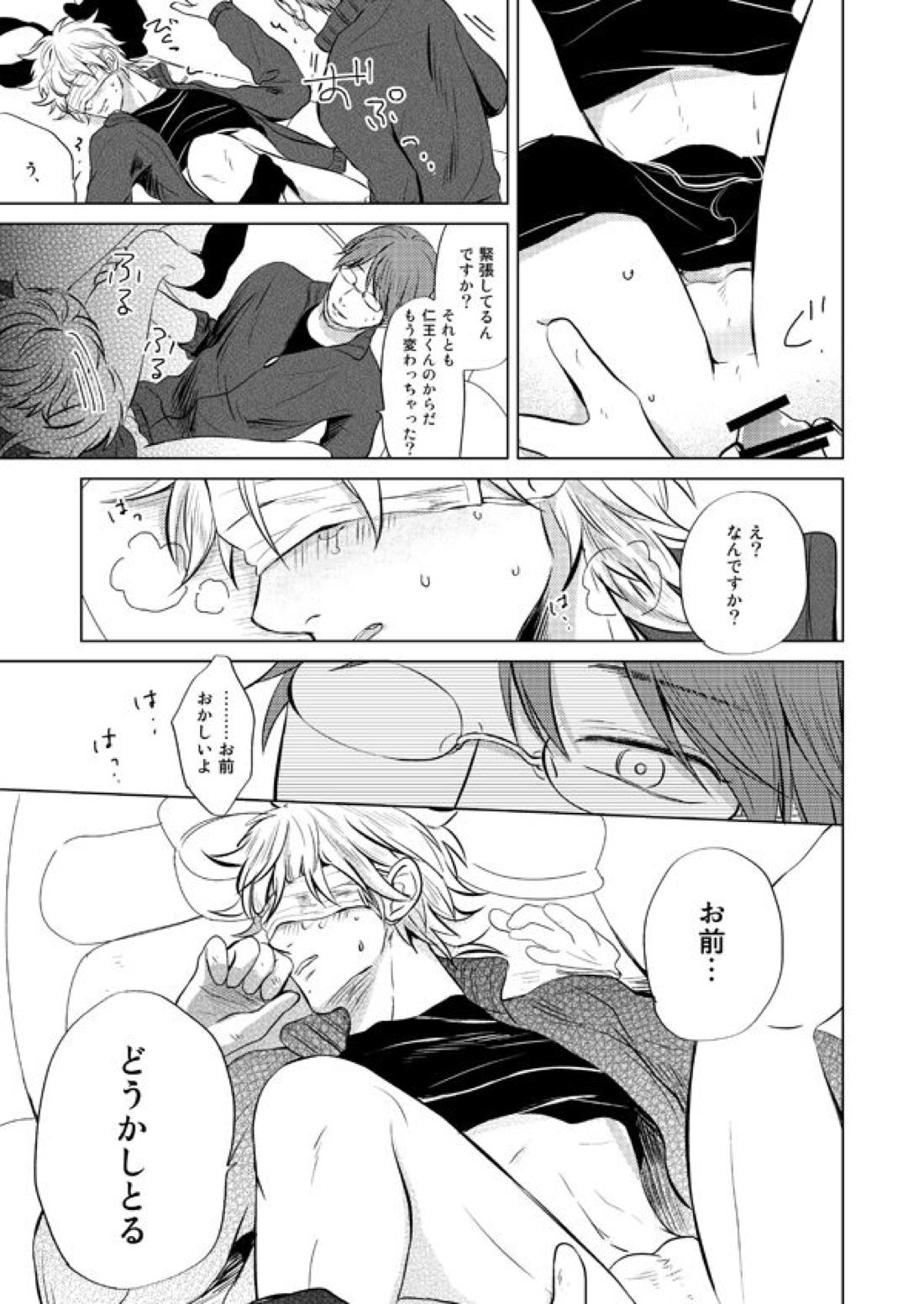 前科一犯【テニスの王子様/82】 page 42