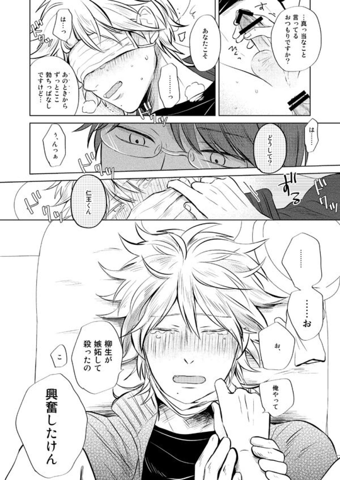 前科一犯【テニスの王子様/82】 page 43