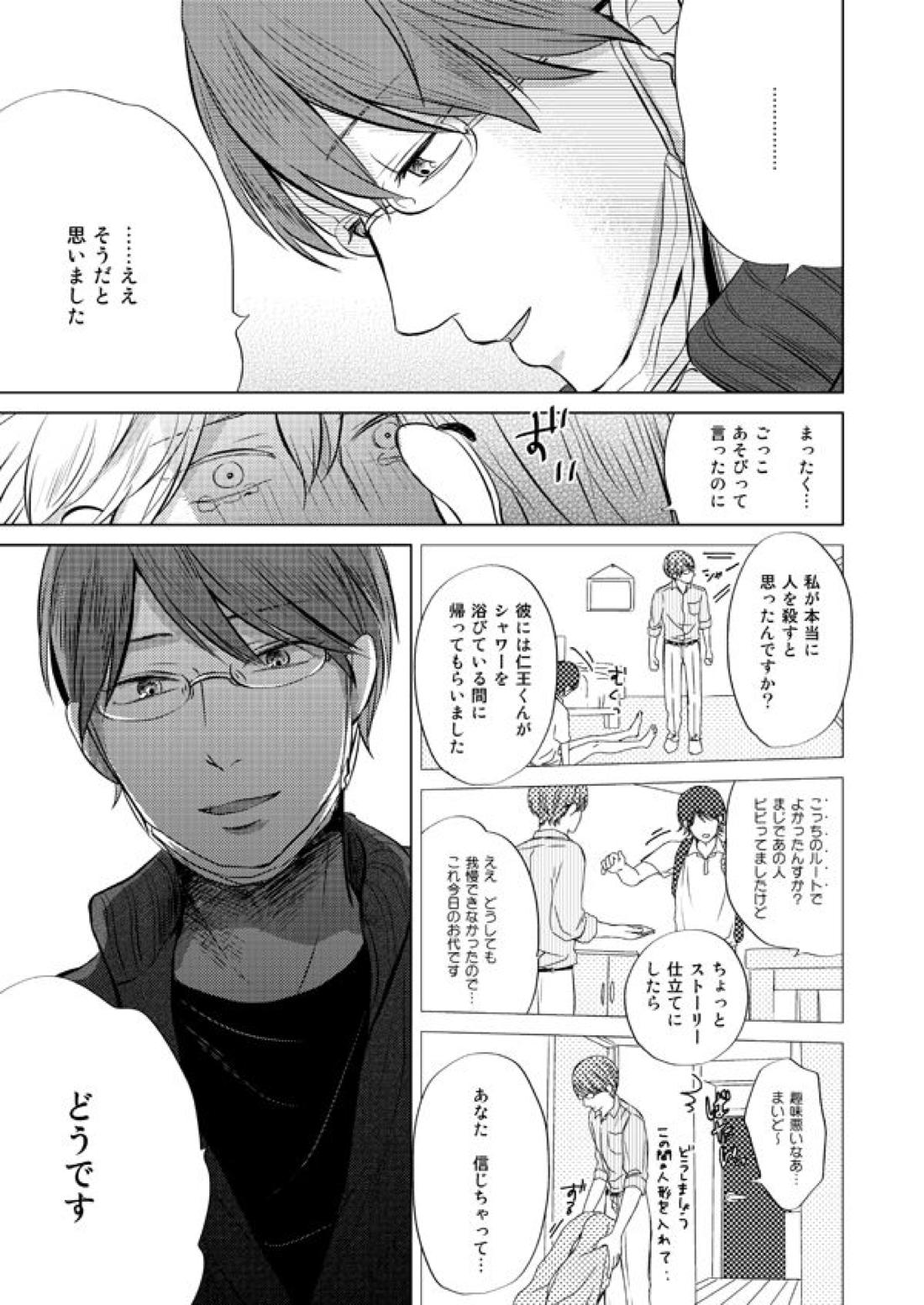 前科一犯【テニスの王子様/82】 page 44