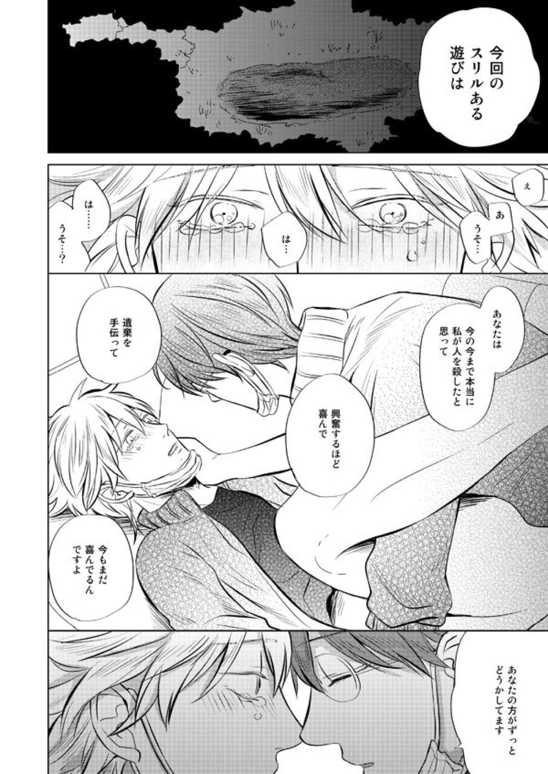 前科一犯【テニスの王子様/82】 page 45