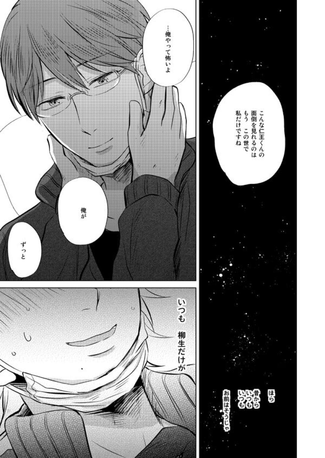 前科一犯【テニスの王子様/82】 page 46