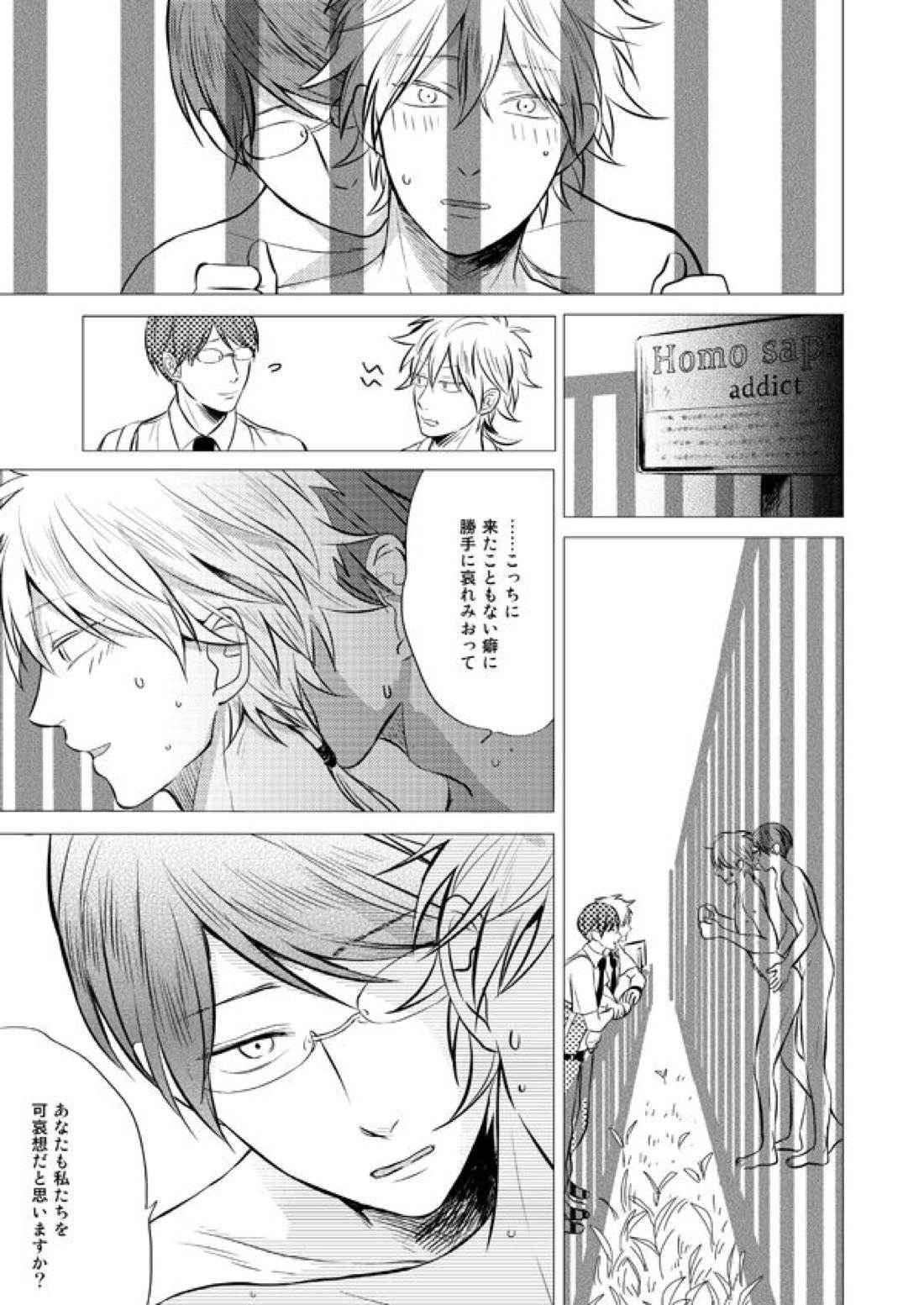 前科一犯【テニスの王子様/82】 page 48