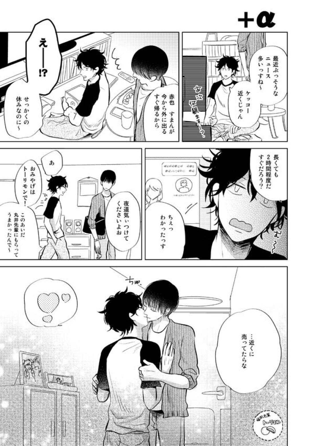 前科一犯【テニスの王子様/82】 page 50