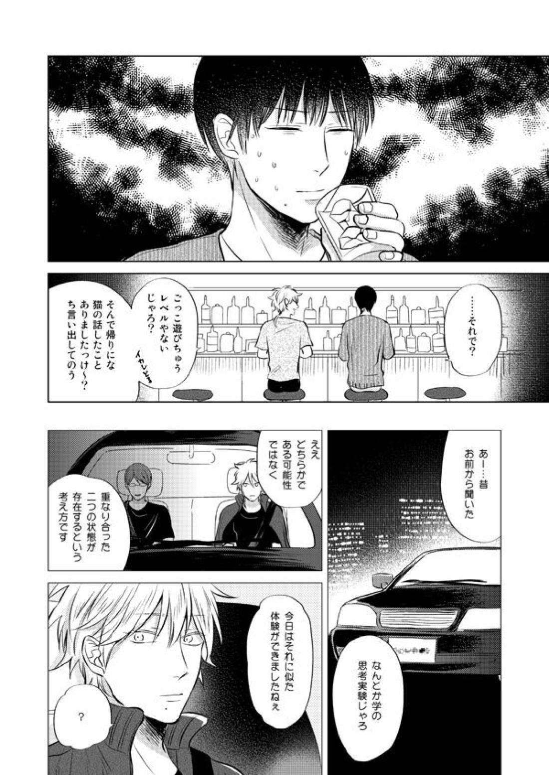 前科一犯【テニスの王子様/82】 page 51