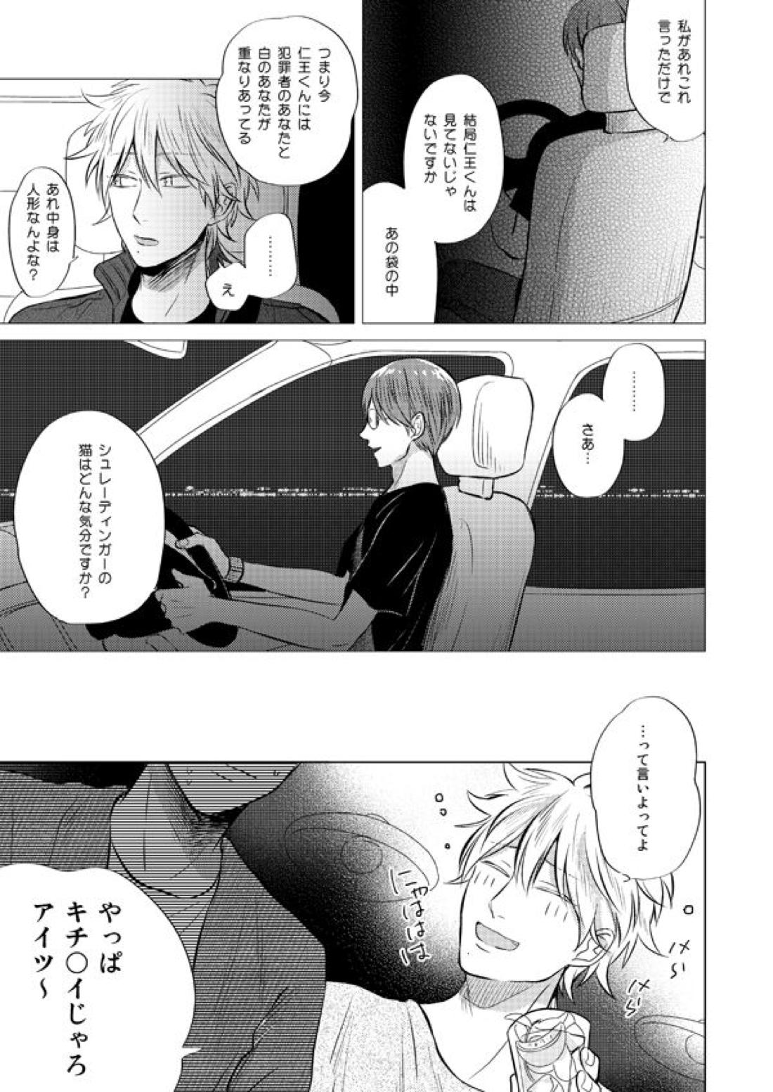 前科一犯【テニスの王子様/82】 page 52