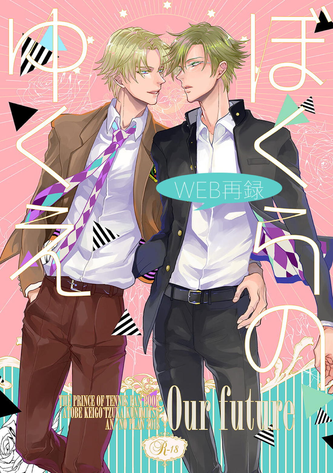 Recommended BL manga "ぼくらのゆくえ【テニスの王子様/跡塚】" cover image