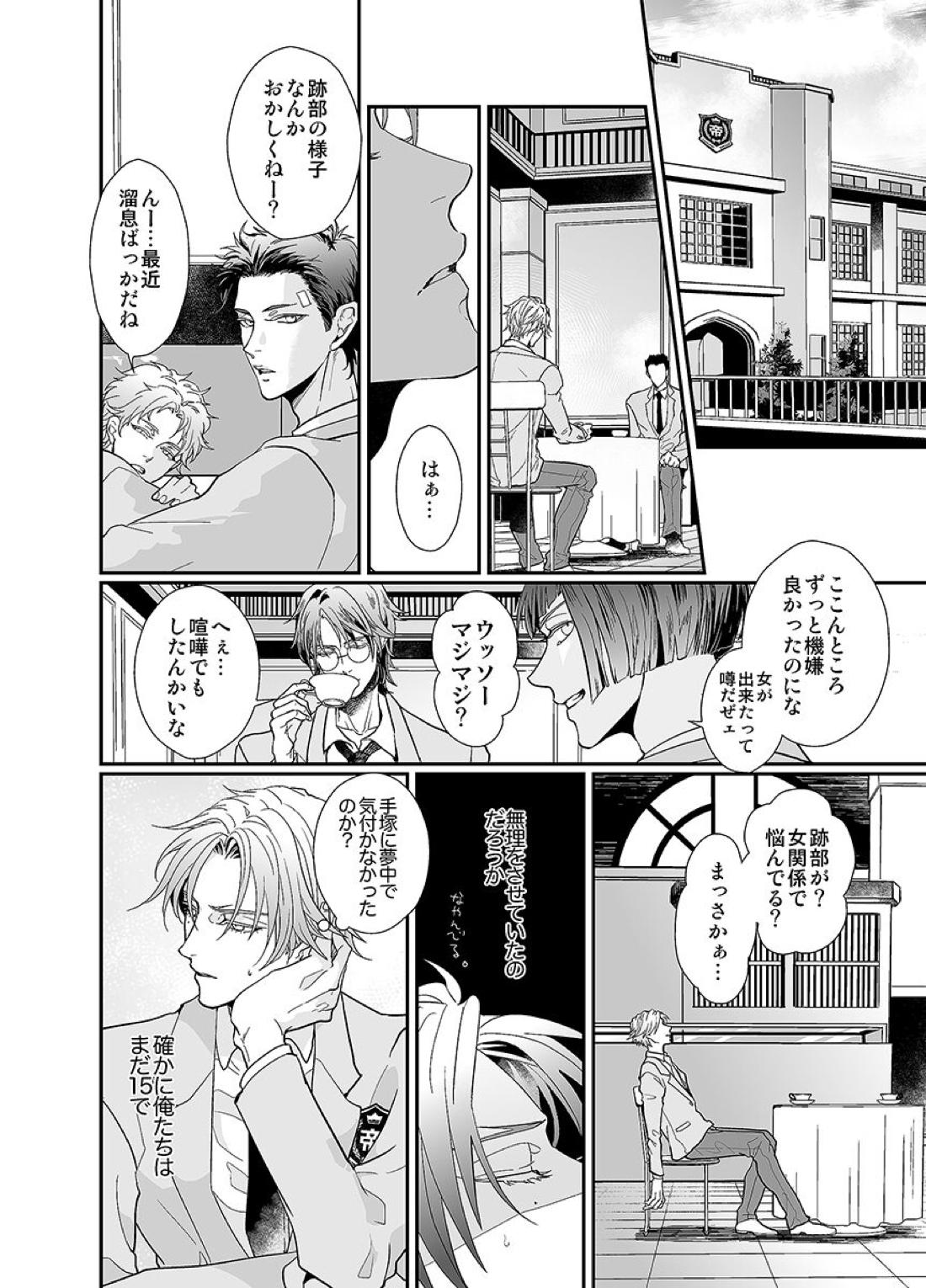 ぼくらのゆくえ【テニスの王子様/跡塚】 page 11