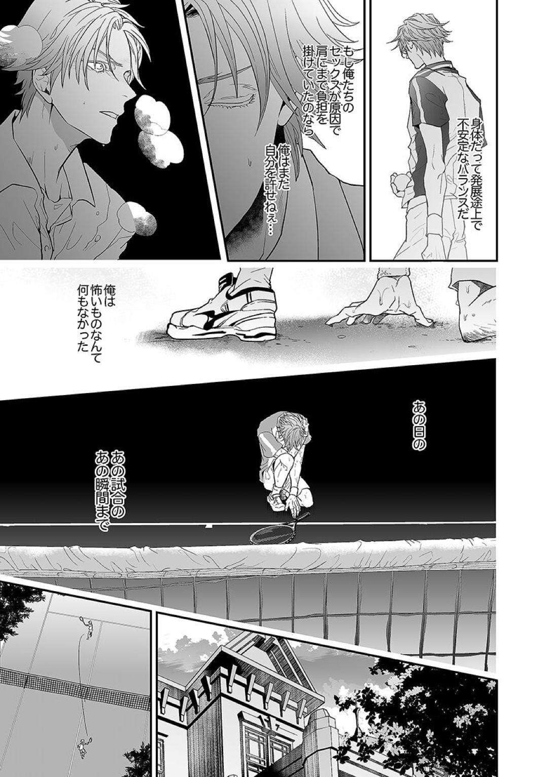 ぼくらのゆくえ【テニスの王子様/跡塚】 page 12
