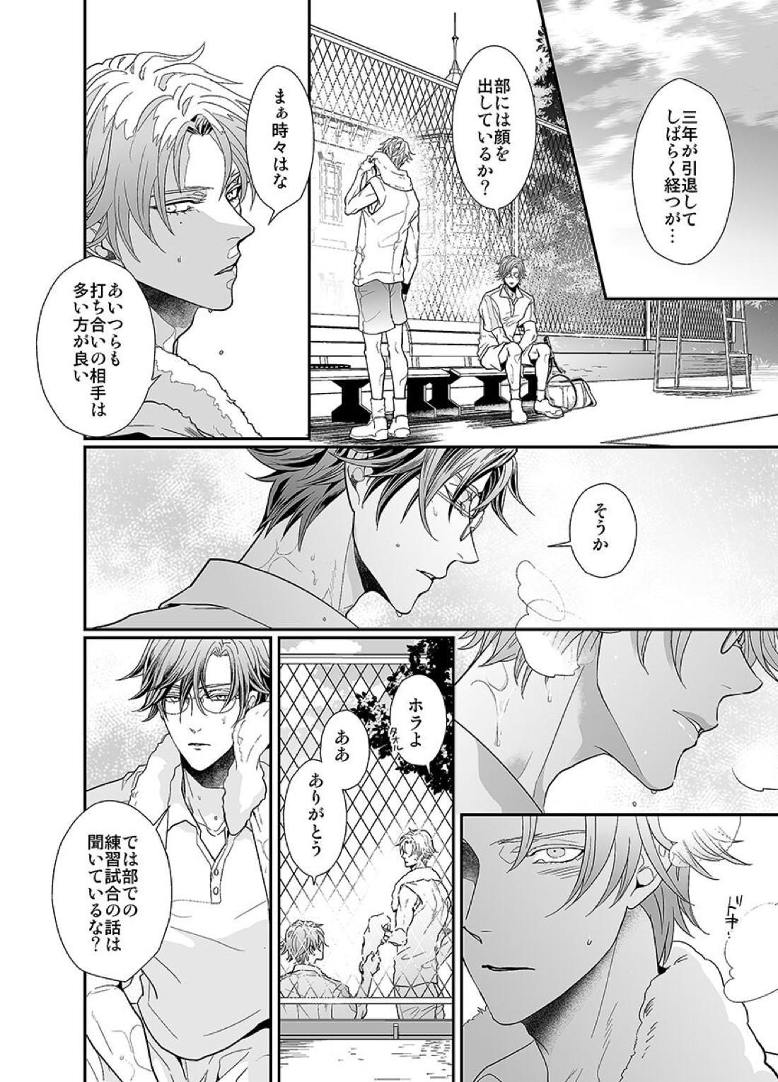 ぼくらのゆくえ【テニスの王子様/跡塚】 page 13