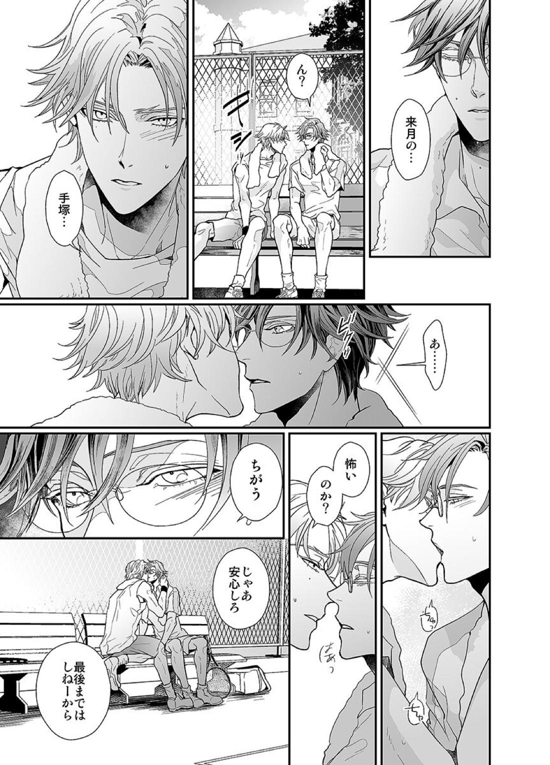 ぼくらのゆくえ【テニスの王子様/跡塚】 page 14