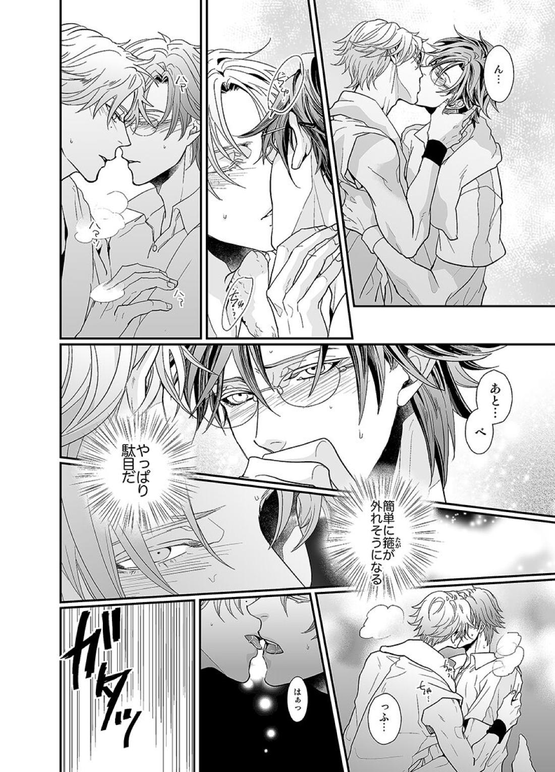 ぼくらのゆくえ【テニスの王子様/跡塚】 page 15