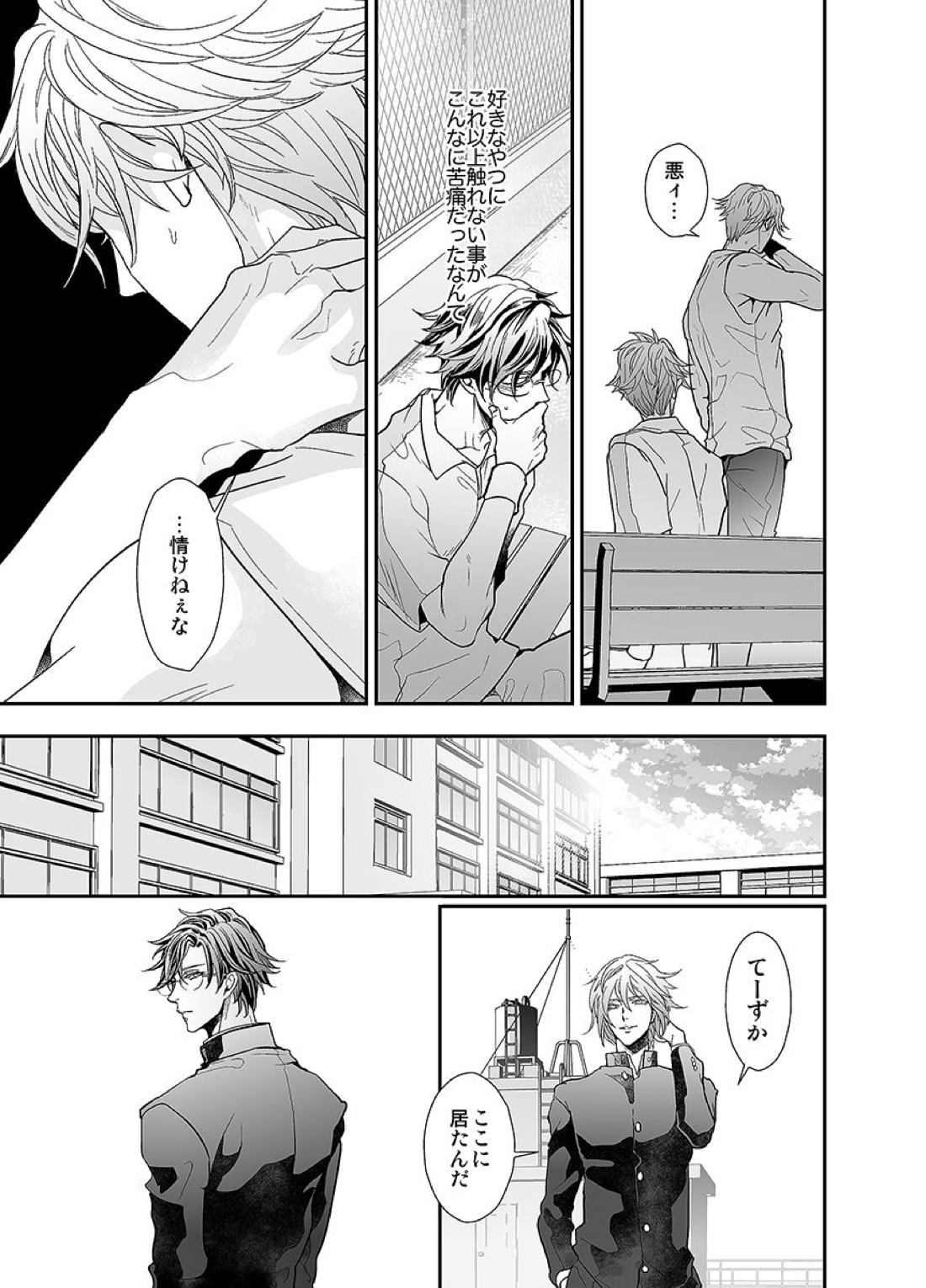 ぼくらのゆくえ【テニスの王子様/跡塚】 page 16