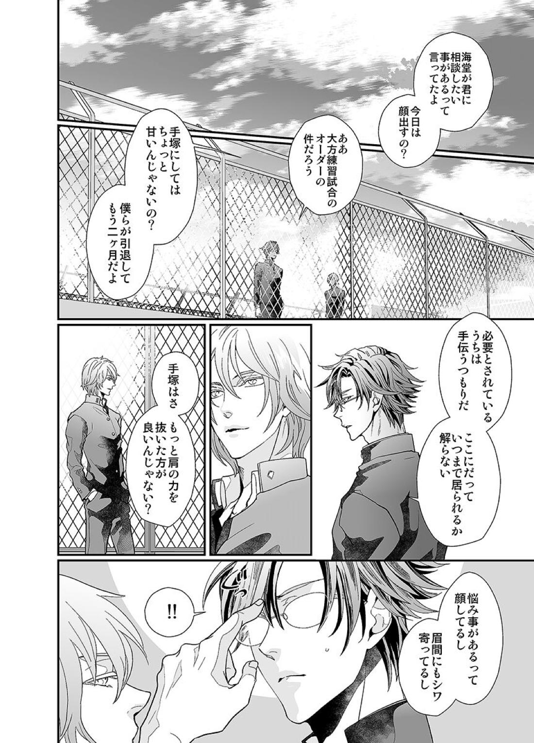 ぼくらのゆくえ【テニスの王子様/跡塚】 page 17