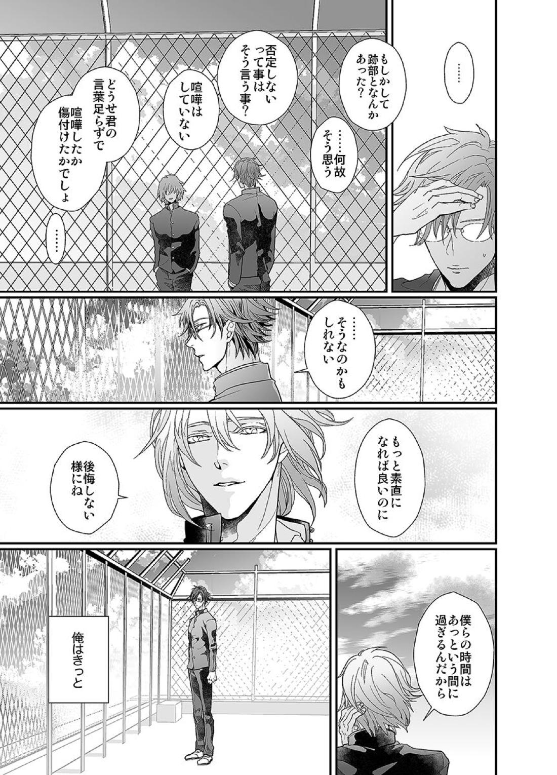 ぼくらのゆくえ【テニスの王子様/跡塚】 page 18