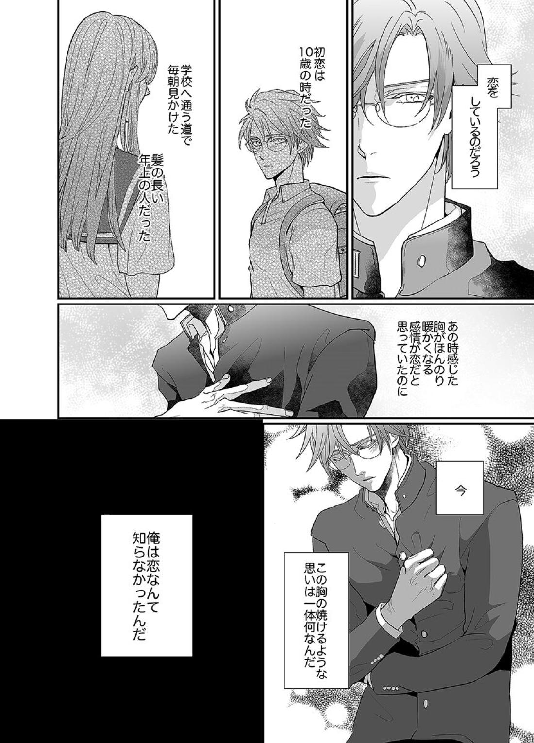ぼくらのゆくえ【テニスの王子様/跡塚】 page 19