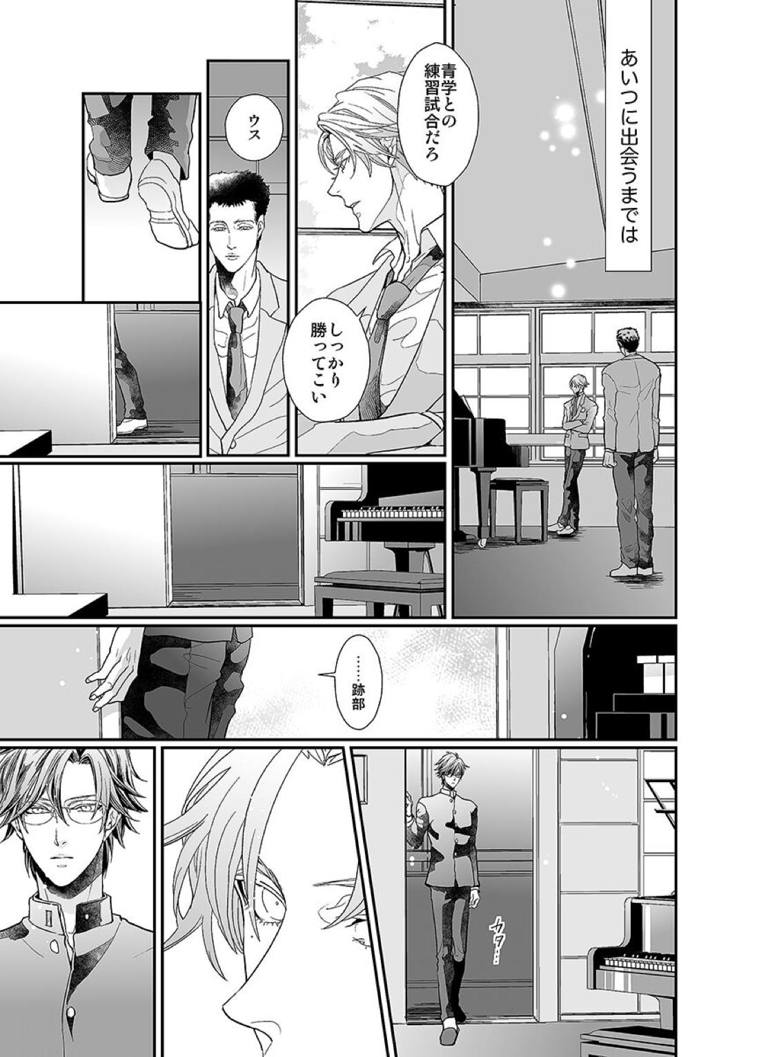 ぼくらのゆくえ【テニスの王子様/跡塚】 page 20